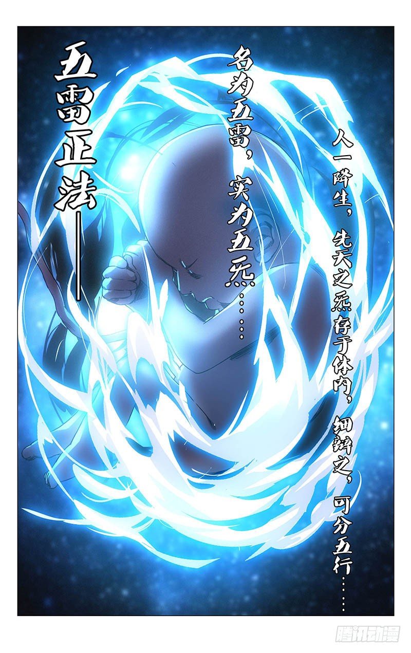 一人之下 - 134.降宮與水髒 - 1