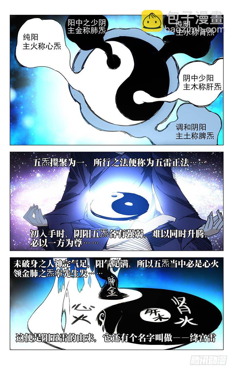 一人之下 - 134.降宮與水髒 - 2