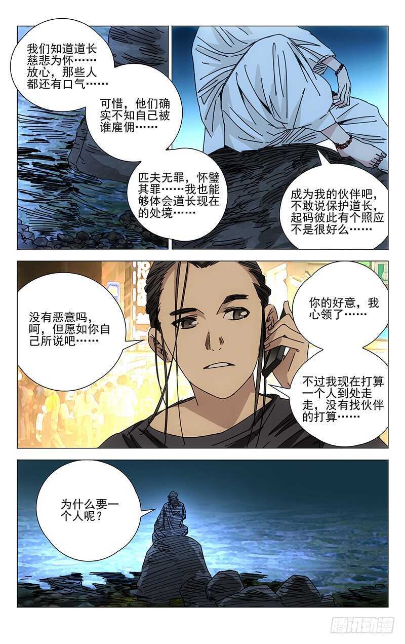 一人之下 - 200.神機百鍊 - 1