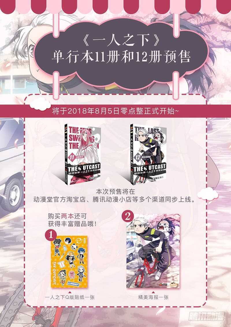 一人之下 - 357 何爲人……頂天立地 - 1