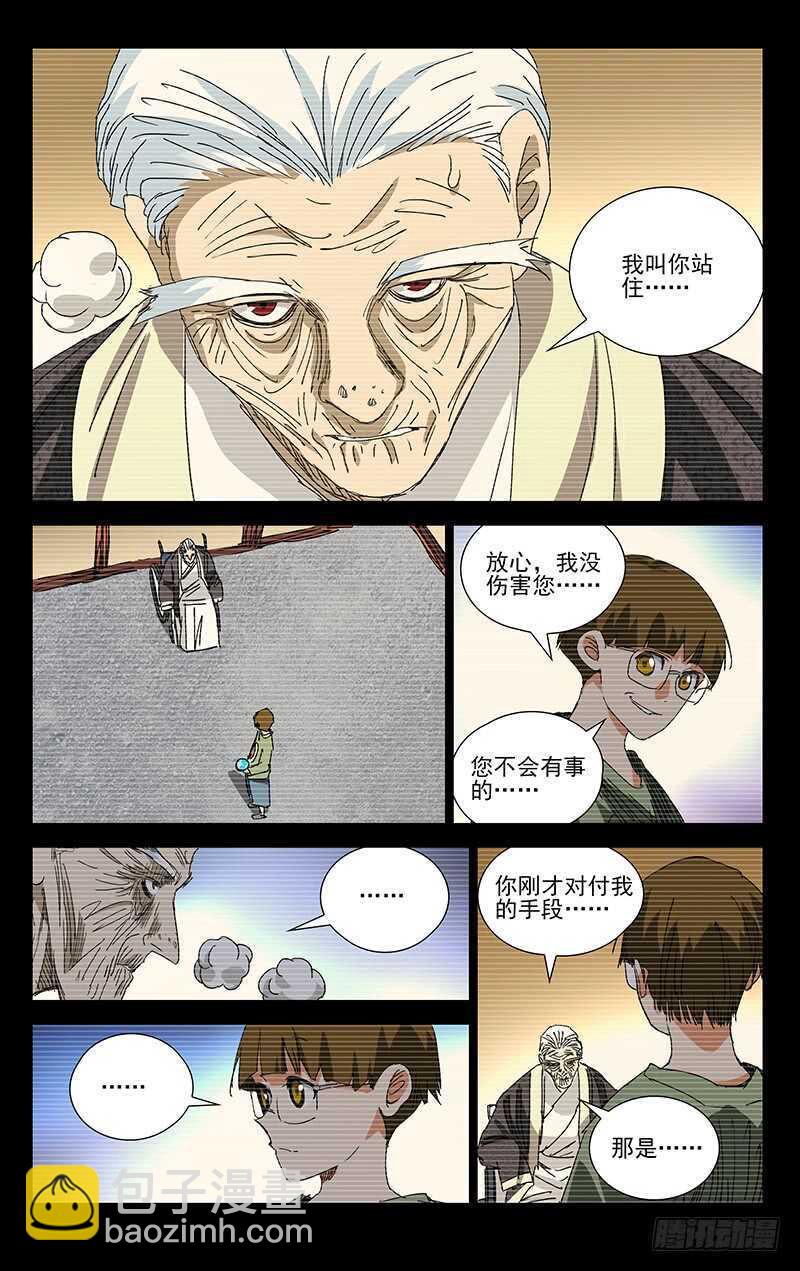 一人之下 - 370 公司與曜星社 - 2