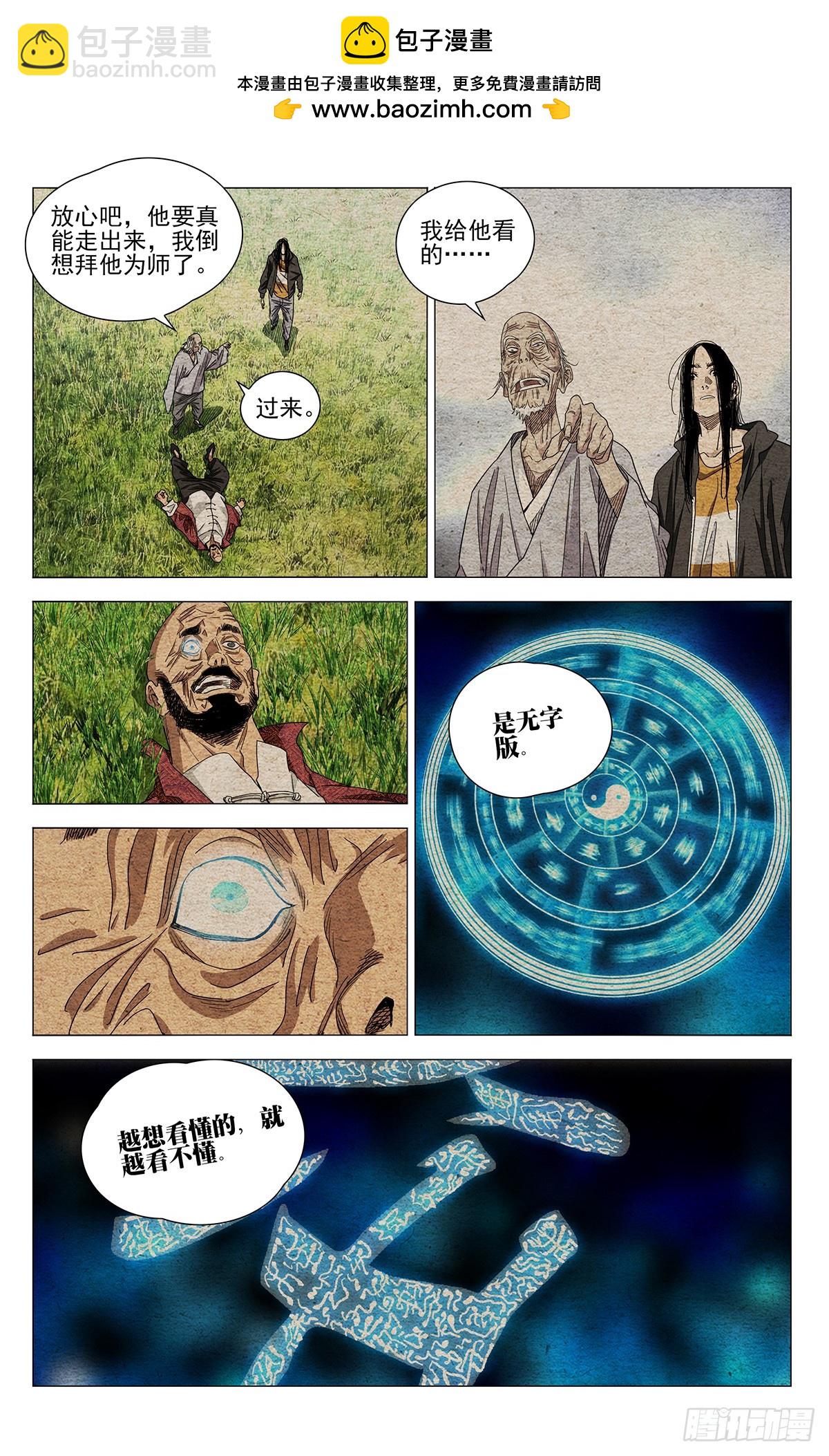 一人之下 - 681 - 2