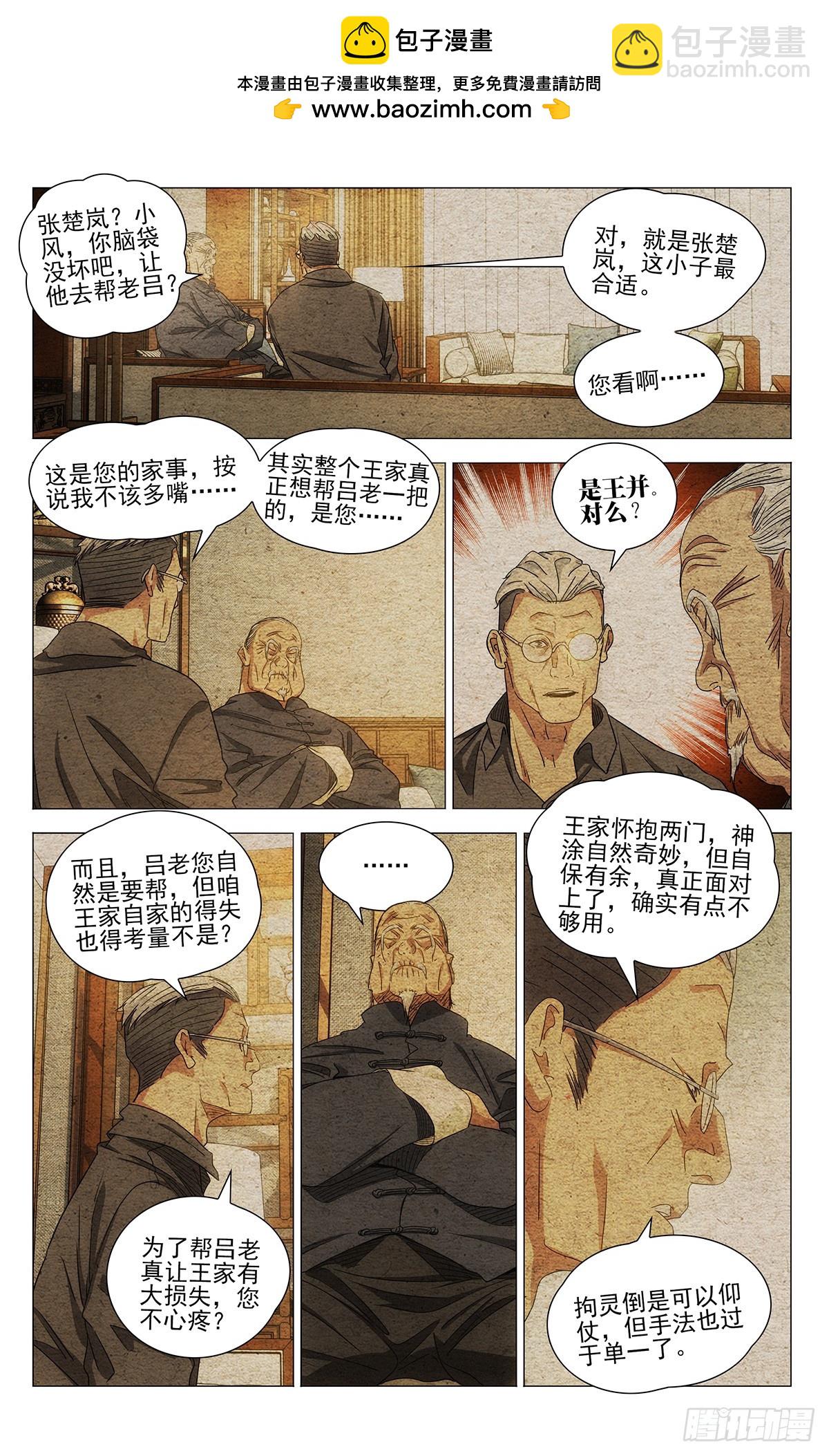 一人之下 - 700 想詞！說詞！ - 2