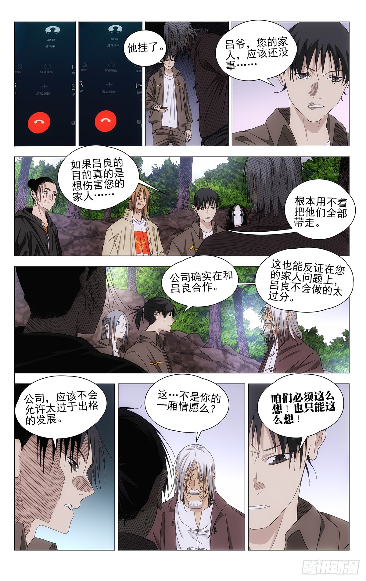 一人之下 - 719 詢問 - 1