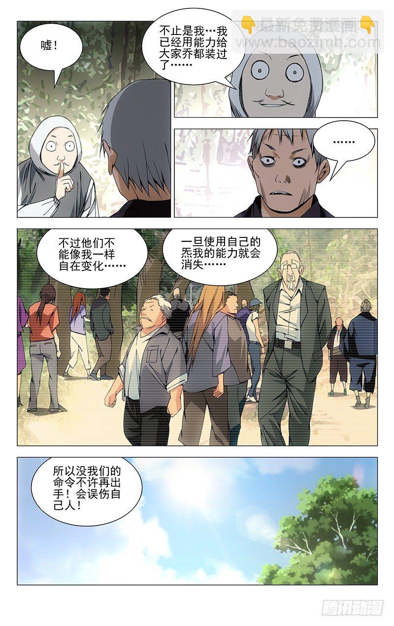 一人之下 - 84.呂良的過去？ - 2