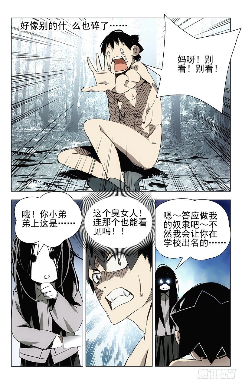 一人之下 - 10.惡劣的開始也算開始 - 1