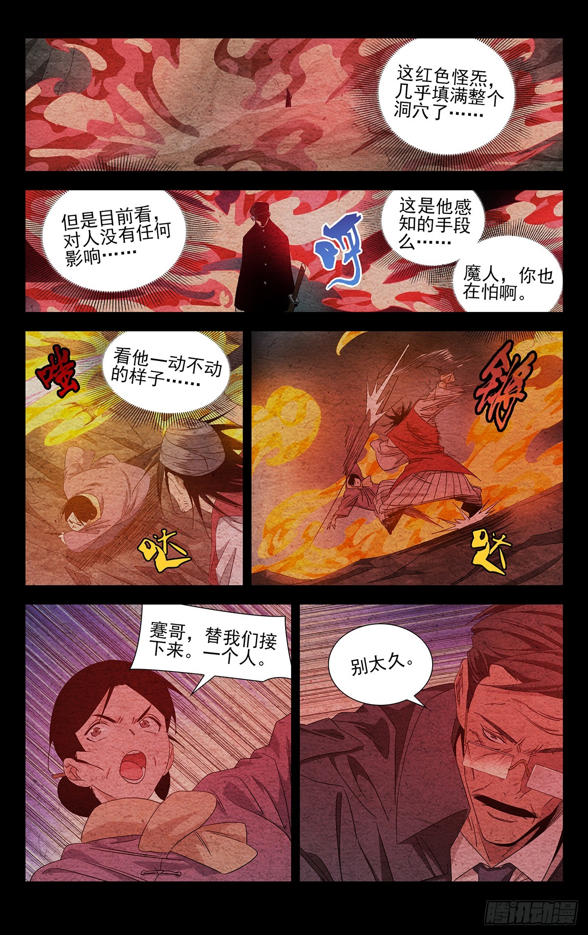 一人之下番外·鏽鐵 - 26.混戰 - 1