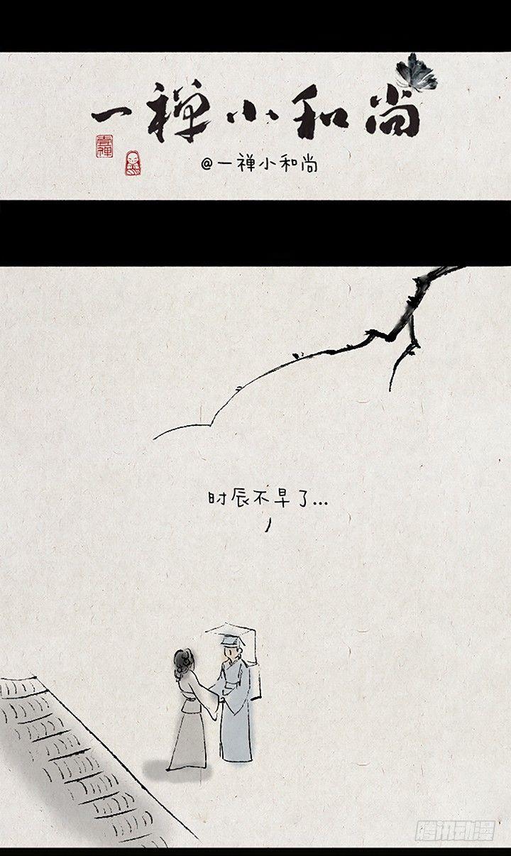 一禪小和尚 - 第二十七話 書生大娘 - 1