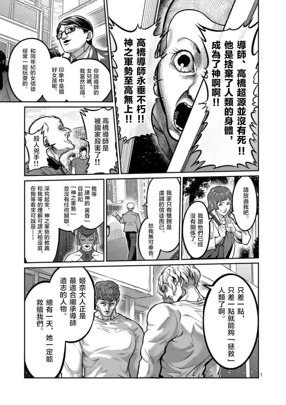 一勝千金 - 第06話 - 1