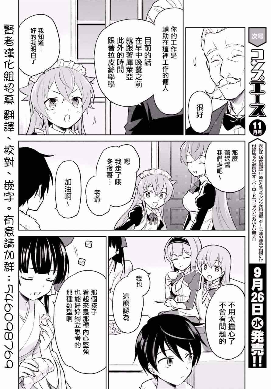異世界和智能手機在一起 - 24話 - 2