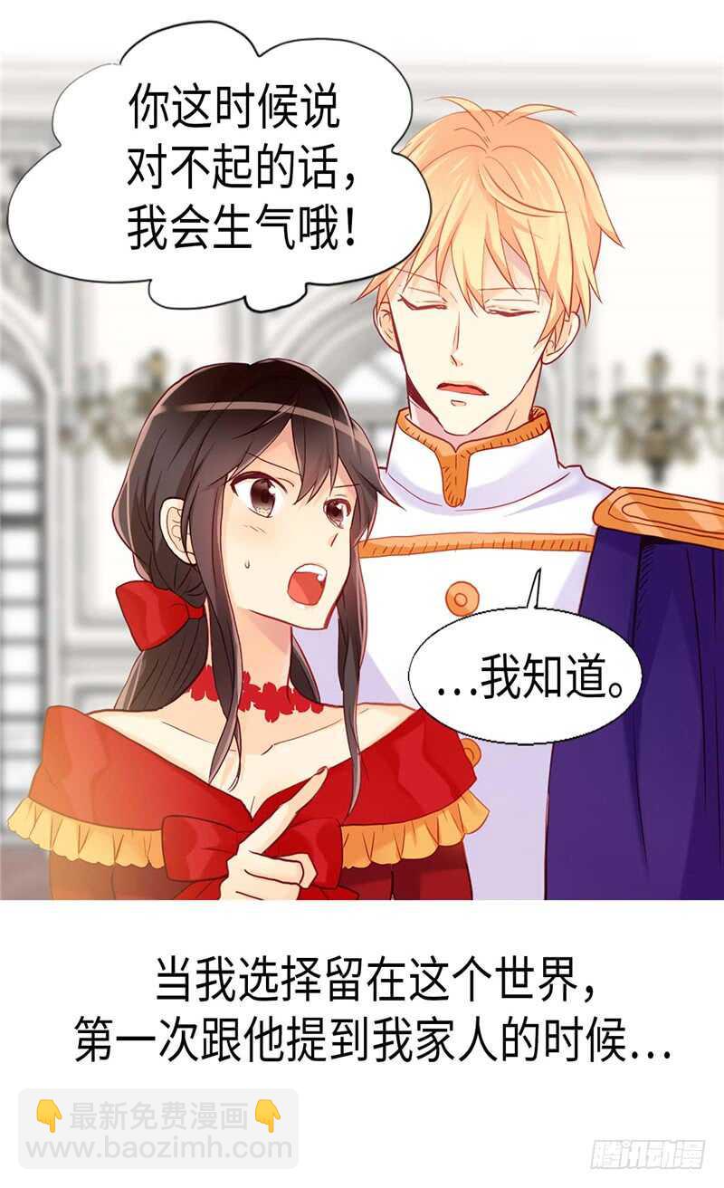 異世界皇妃 - 第159話 菲娜的憂慮 - 2