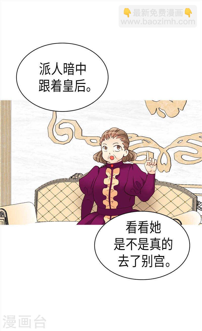 異世界皇妃 - 第199話 毫無退路 - 2