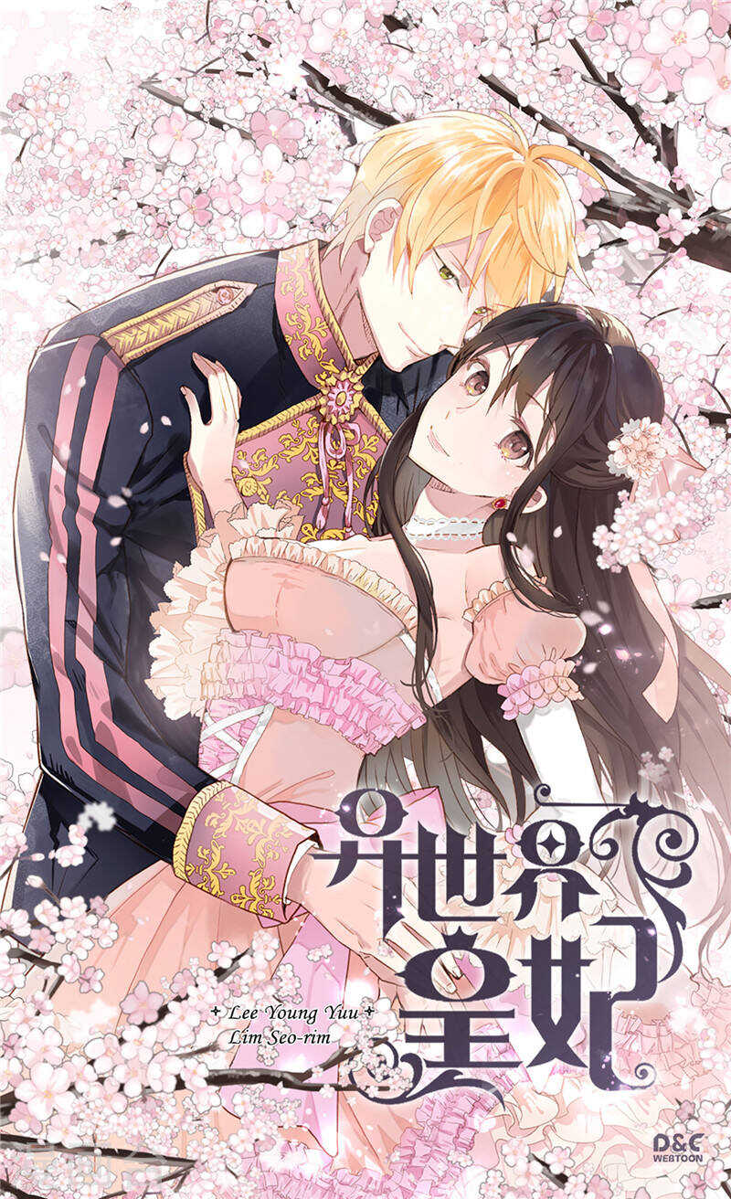 異世界皇妃 - 第231話 不必擔心繼承人問題 - 1