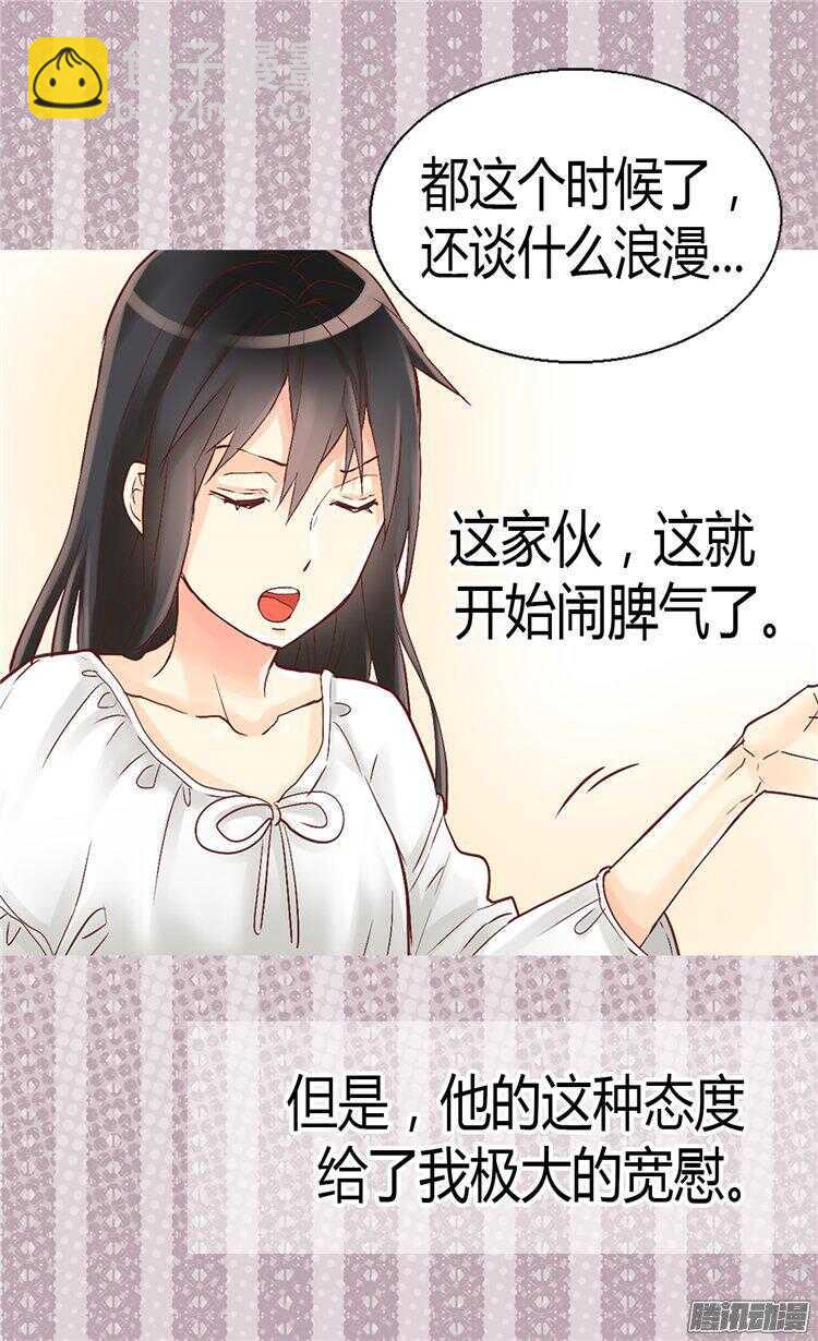 異世界皇妃 - 第55話 根本不浪漫！ - 2