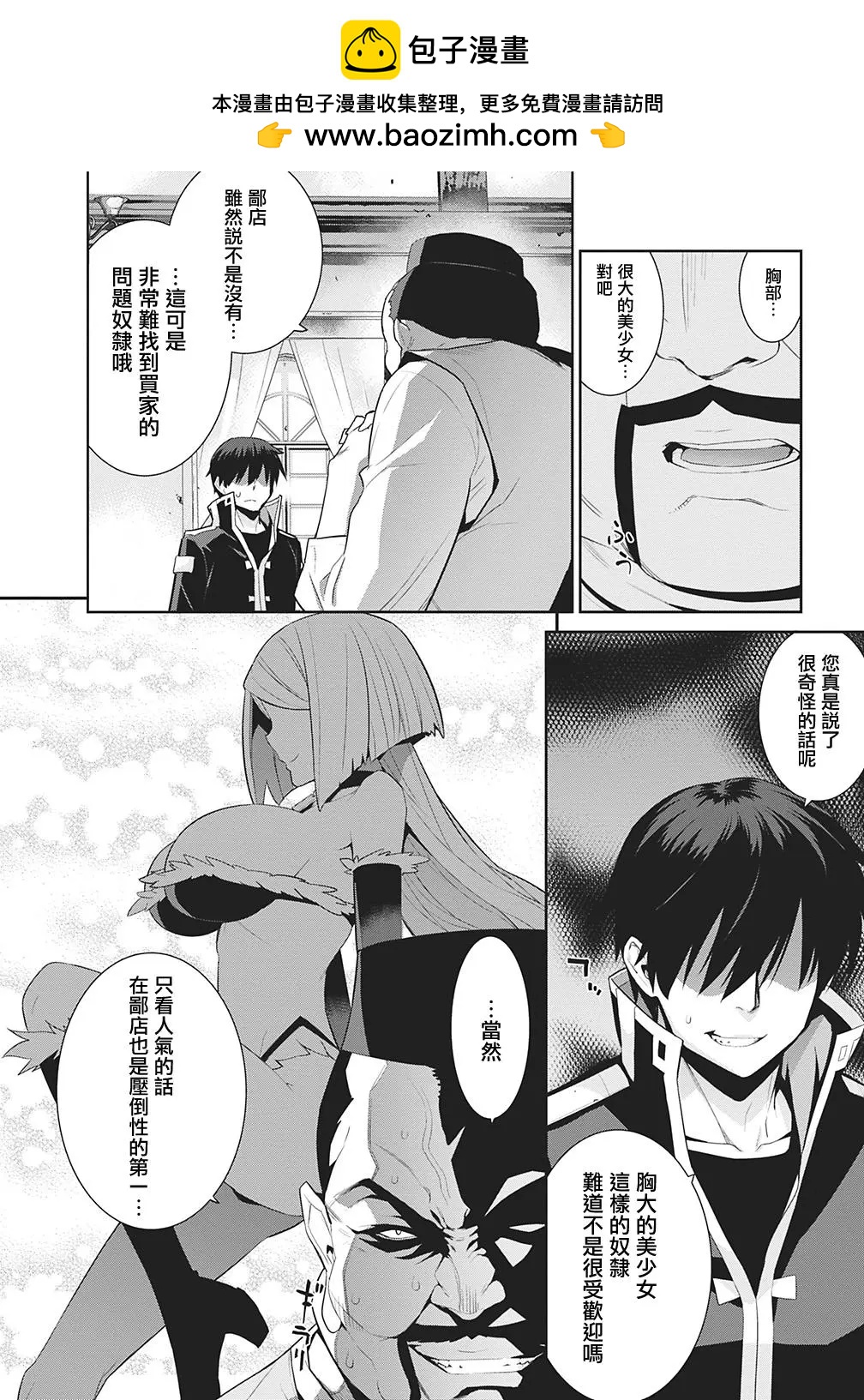 異世界精靈的日常喜劇 - 第29回 - 1