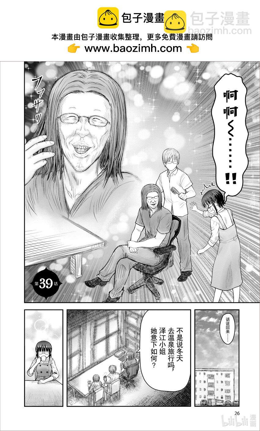 異世界舅舅 - 39 第39話 - 2