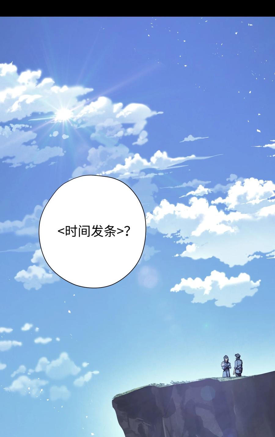 異世界開掛升級中 - 74 冒牌貨(1/2) - 2