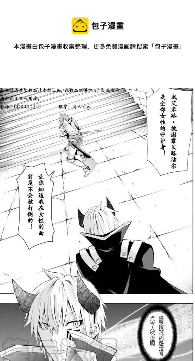 異世界魔王與召喚少女的奴隸魔術 - 第11回 - 1
