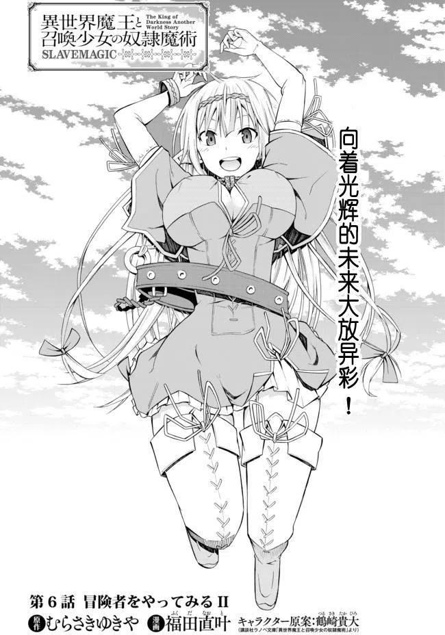 異世界魔王與召喚少女的奴隸魔術 - 第11回 - 2