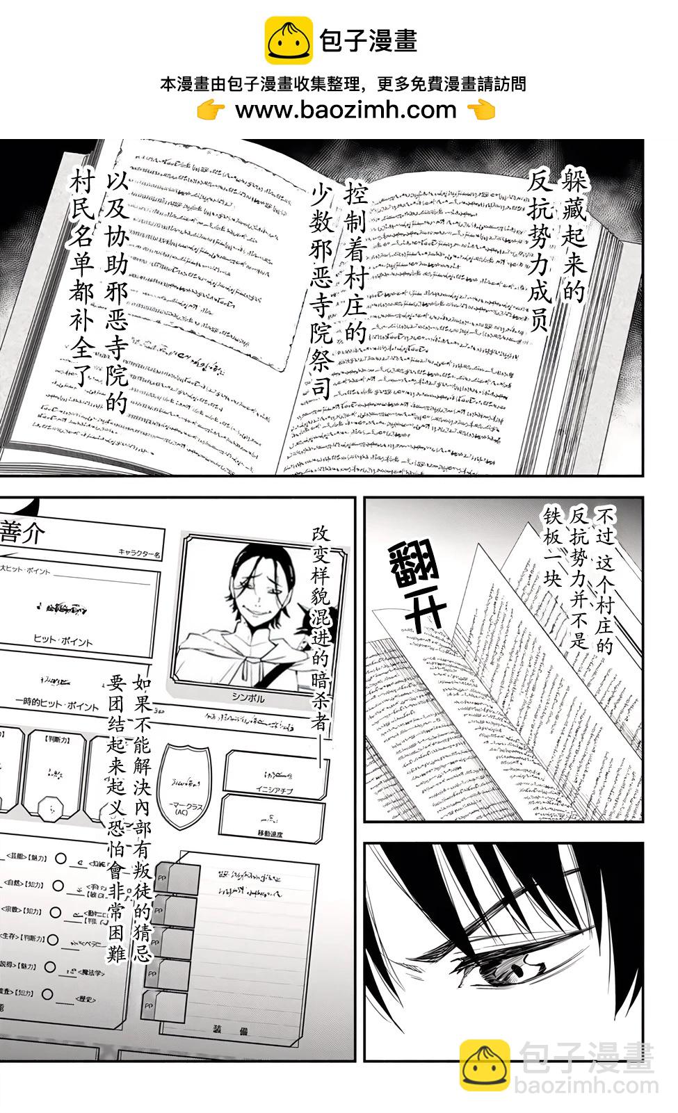 異世界玩家用HP1 進行最強最快的迷宮攻略 - 第89話 - 2