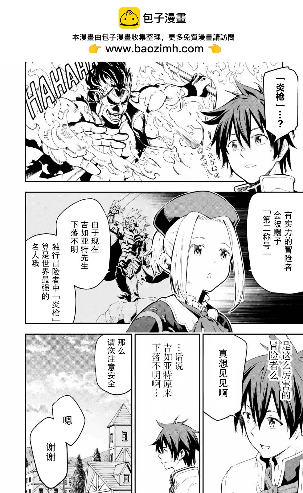 異世界賢者的轉生無雙 - 第10話 - 2