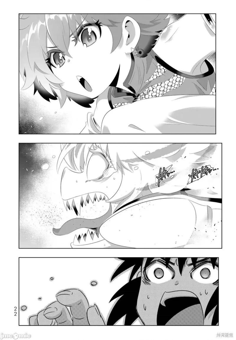 異世界支配的skilltaker - 第82話 - 1