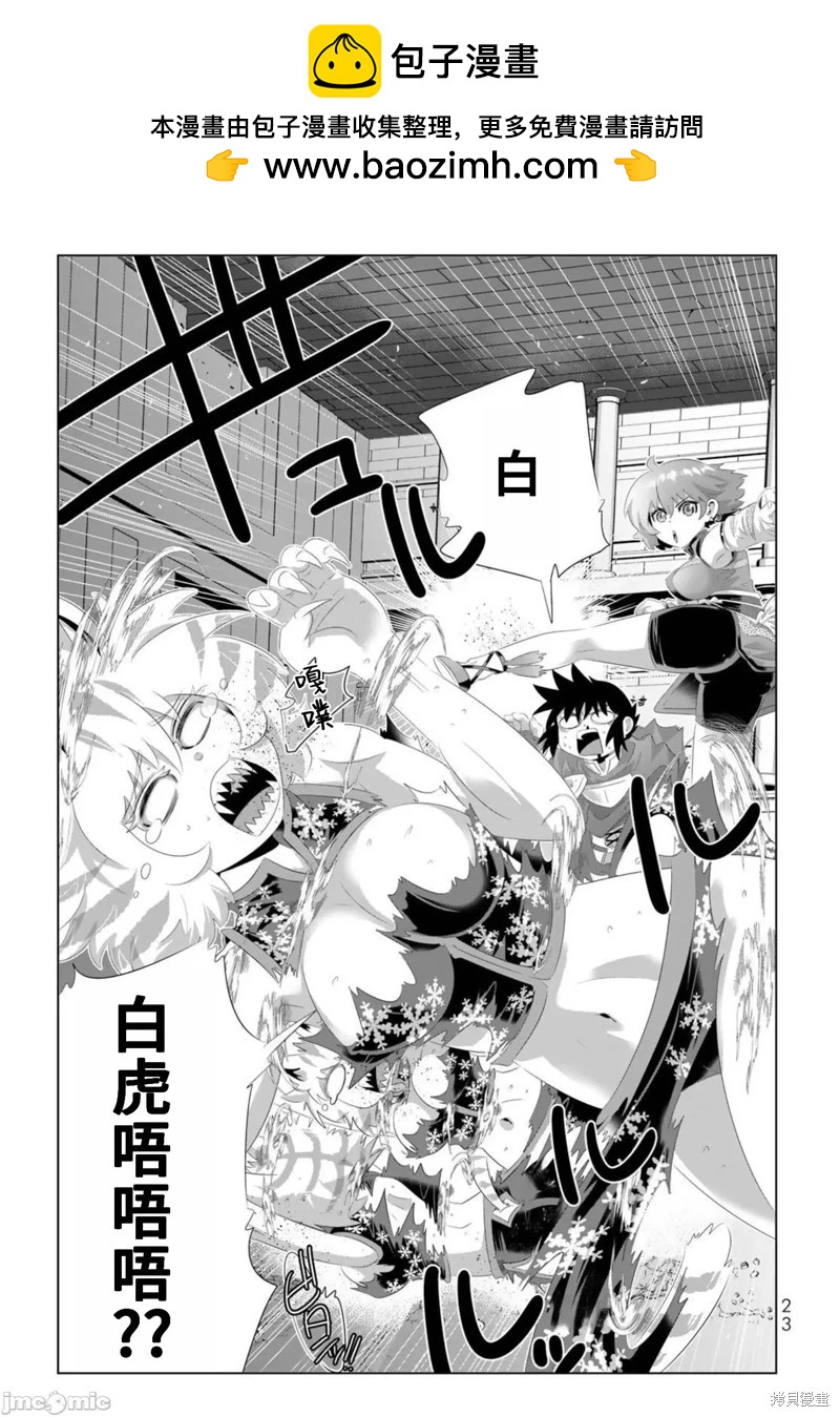 異世界支配的skilltaker - 第82話 - 2