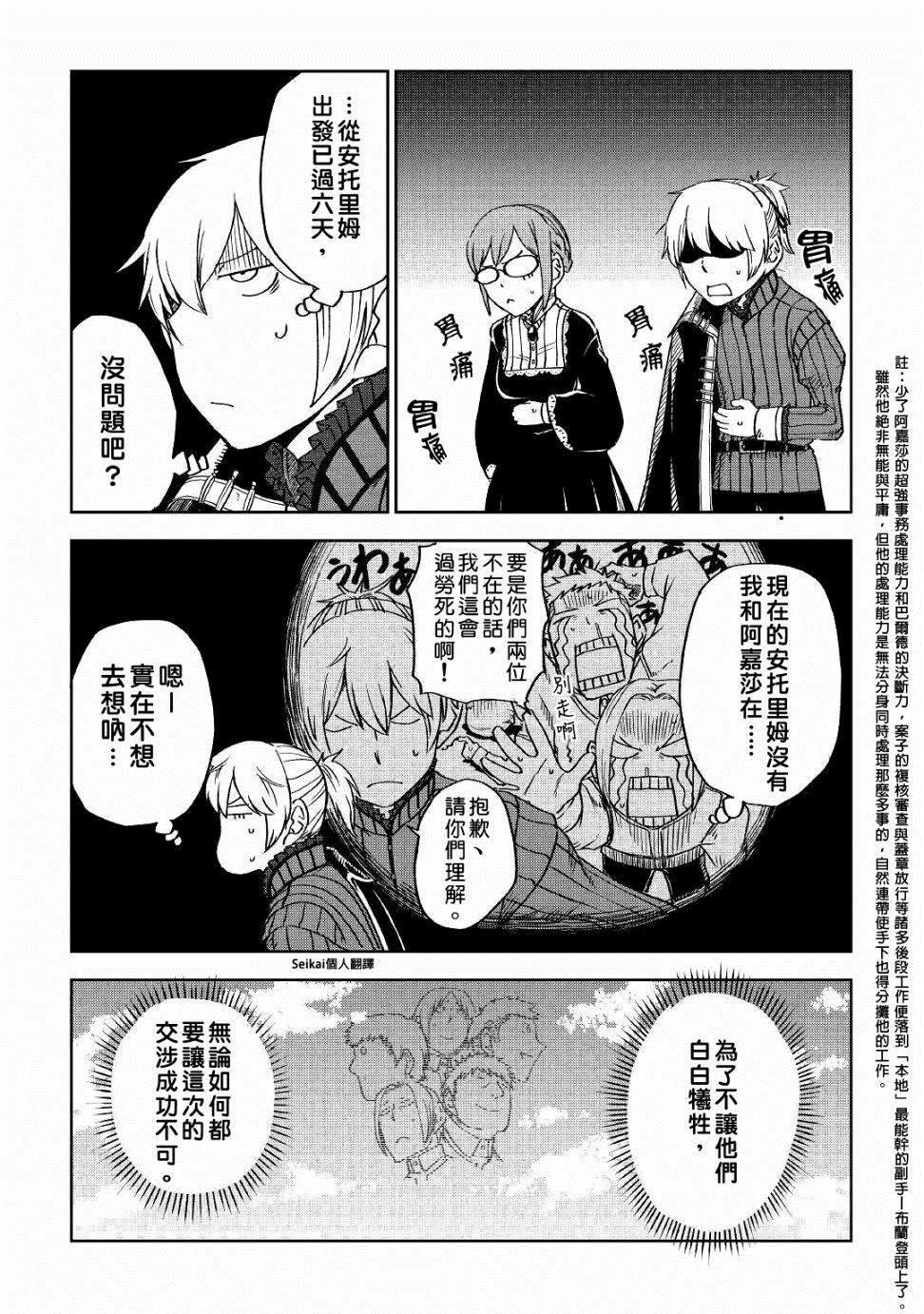 異世界轉生騷動記 - 第52話 - 3