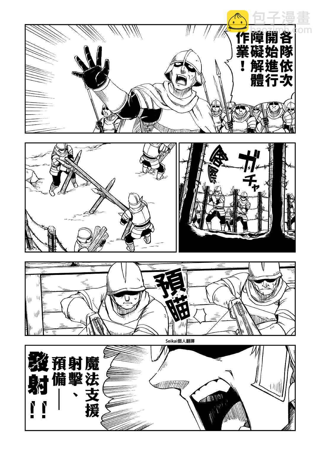 異世界轉生騷動記 - 第63話 - 3