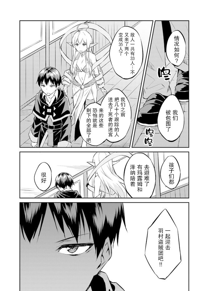 異世界轉移者我行我素攻略記 - 第15話 - 1