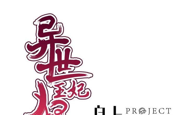 異世王妃狂想曲 - 第24話 盤問(1/2) - 1