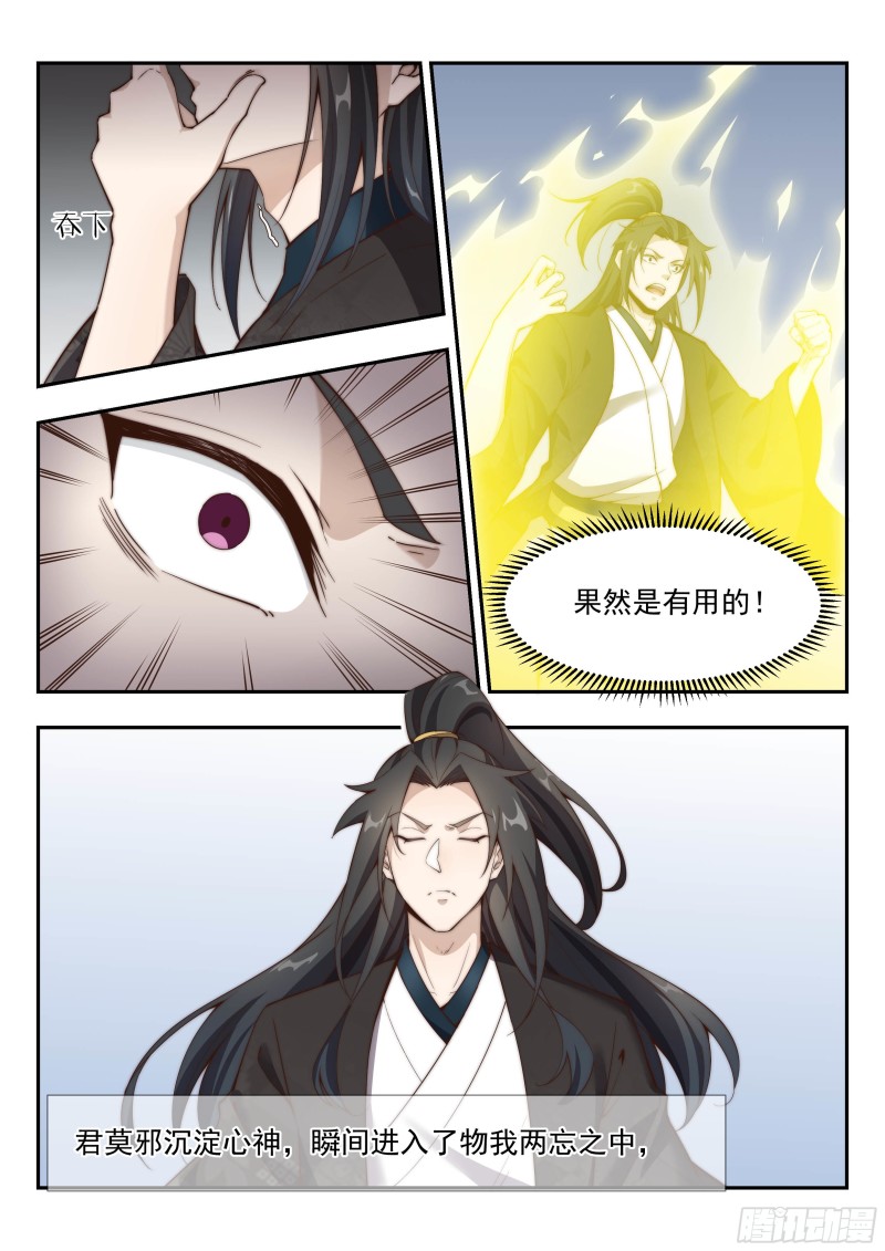 異世邪君 - 天南將軍 - 1