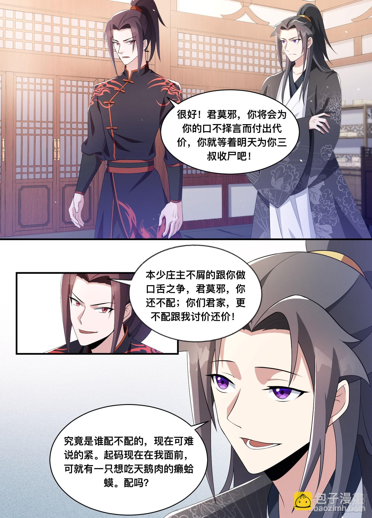 異世邪君 - 206-那我們就走着瞧 - 2