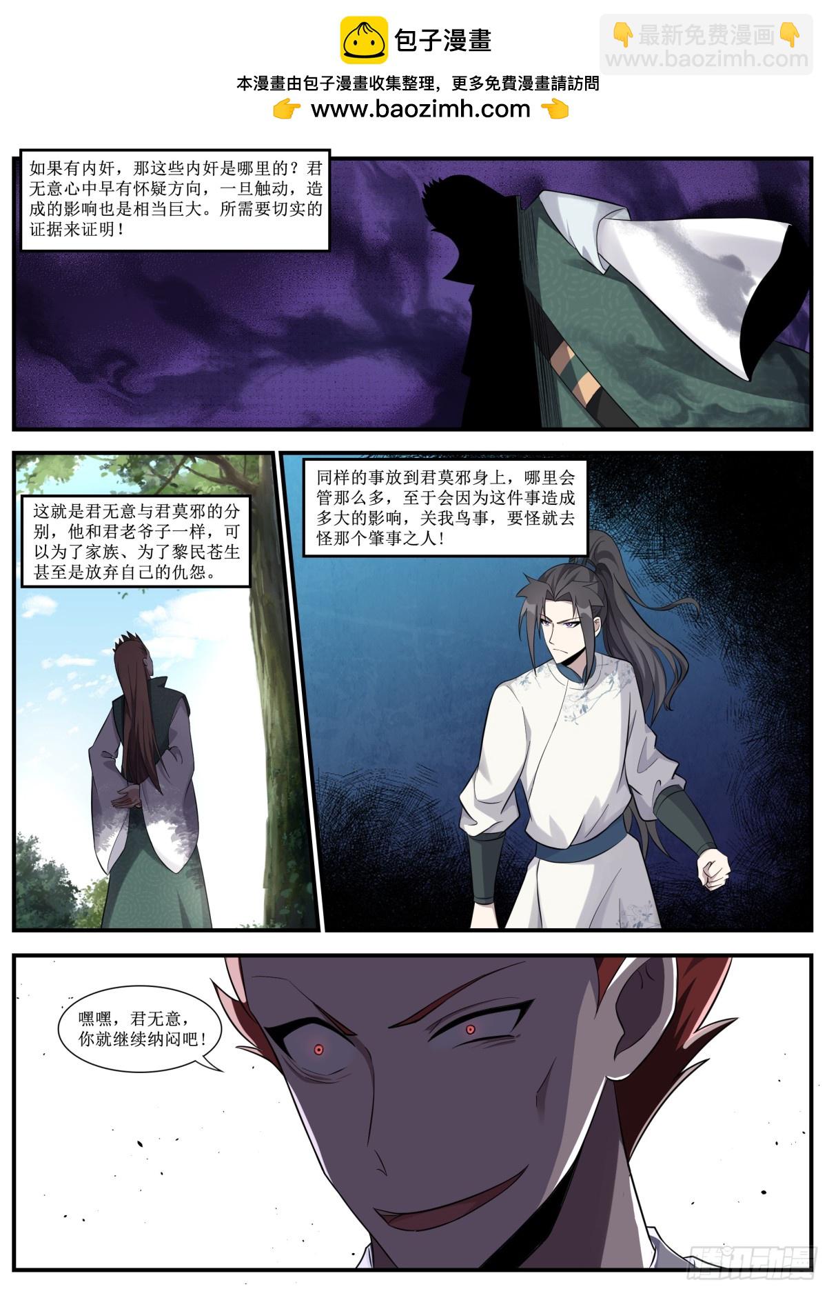 異世邪君 - 246-好賤！好賤！ - 2