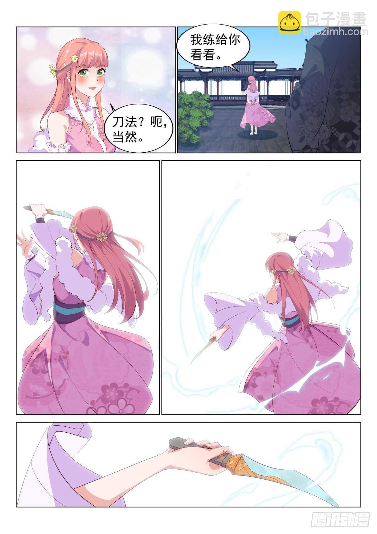異世邪君 - 難解女兒心 - 2