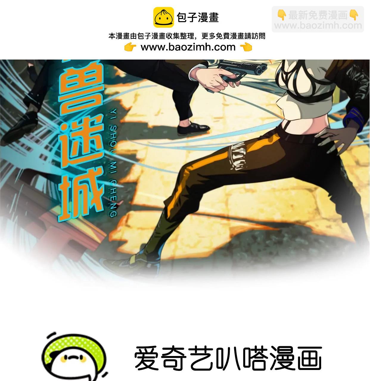 異獸迷城1：十二生肖 - 深陷異空間(1/3) - 2
