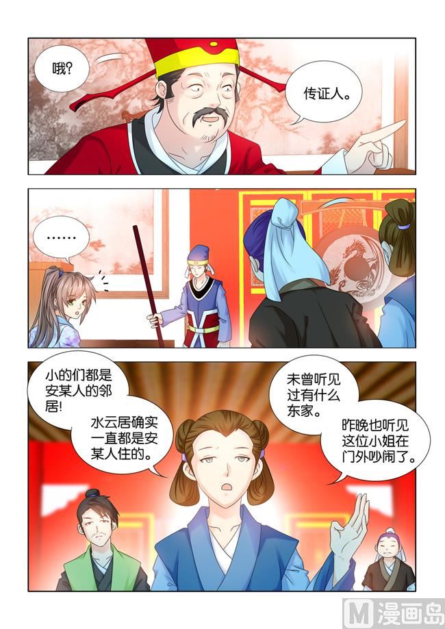 醫手遮天 - 第64話 九月暴打貪官 - 2