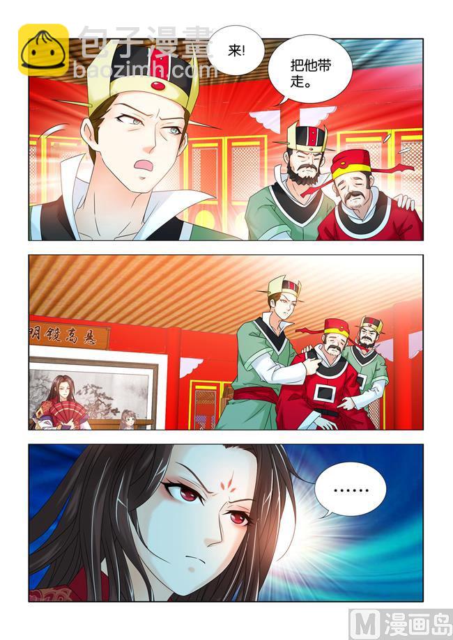 醫手遮天 - 第66話 秦王殿下遇刺 - 2