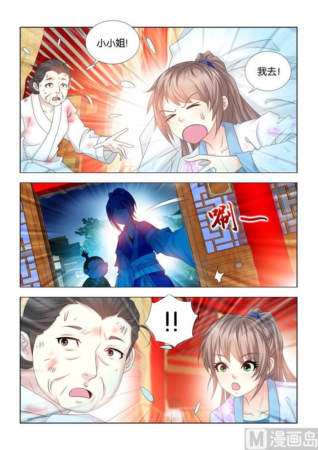 醫手遮天 - 第80話 這裡就是我的家 - 2