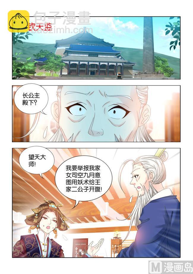 醫手遮天 - 第94話 手術開始 - 2
