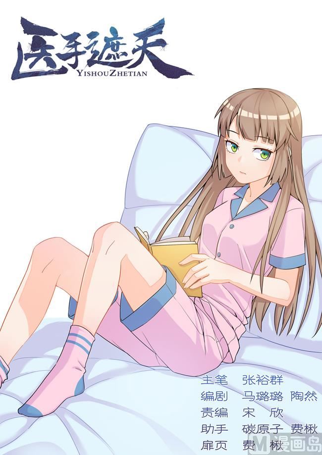 醫手遮天 - 第100話 草木灰 - 1