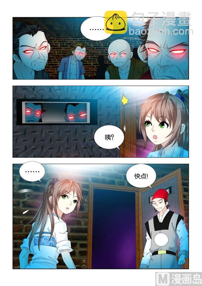 醫手遮天 - 第100話 草木灰 - 2