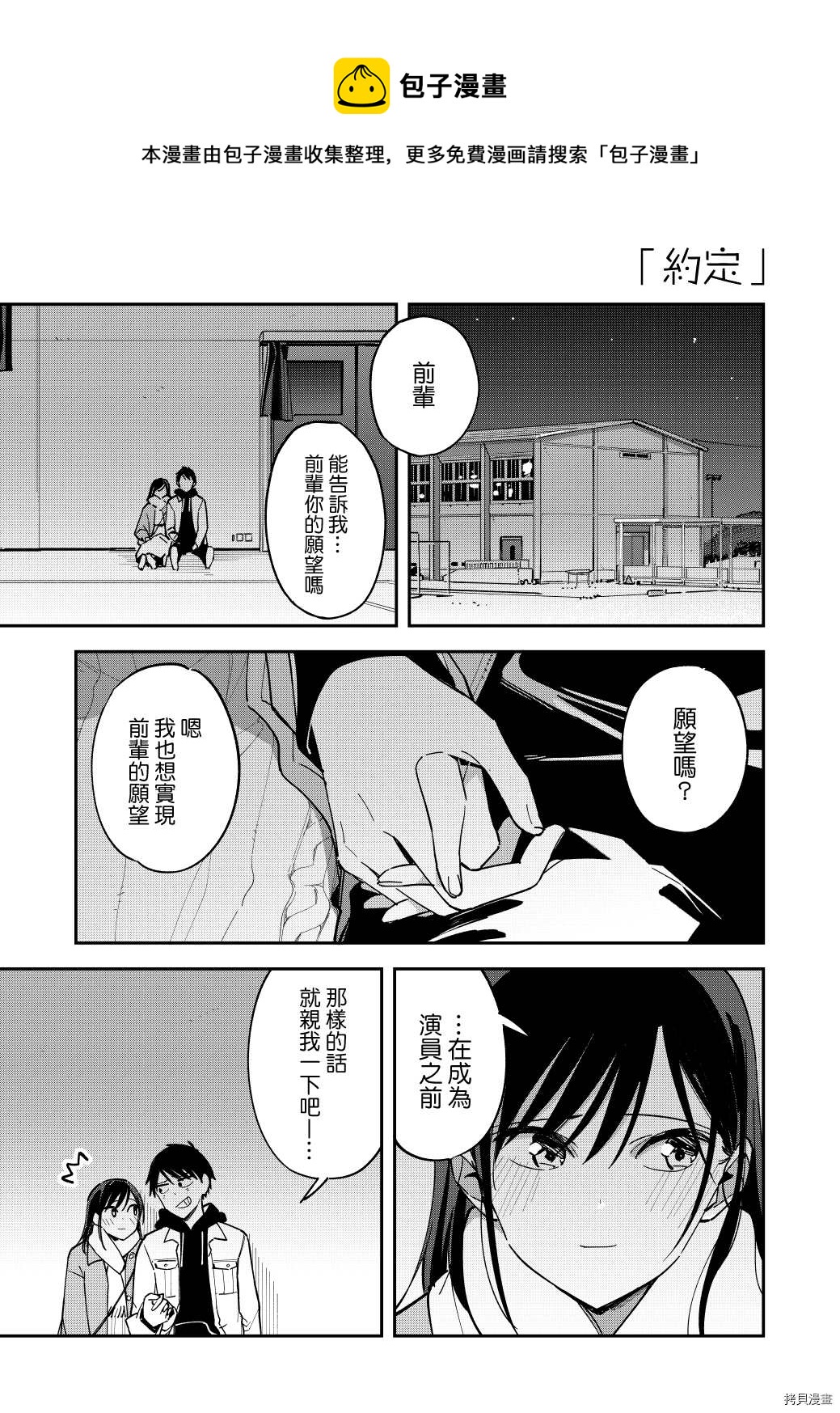 疑似後宮 - 第125話 - 1