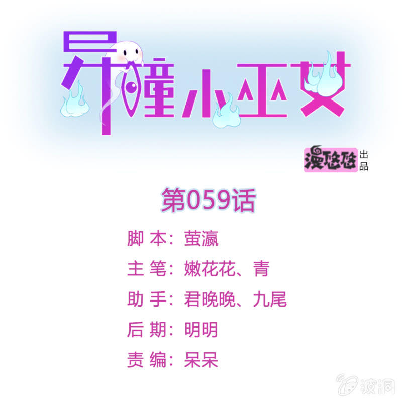 異瞳小巫女 - 第59話 - 1