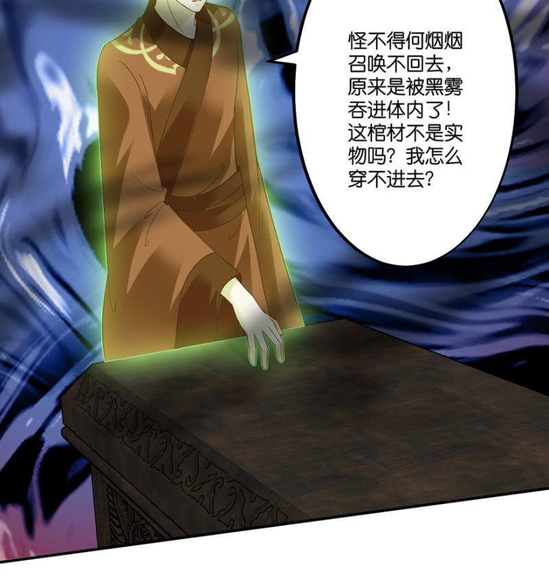 異瞳小巫女 - 第59話 - 3