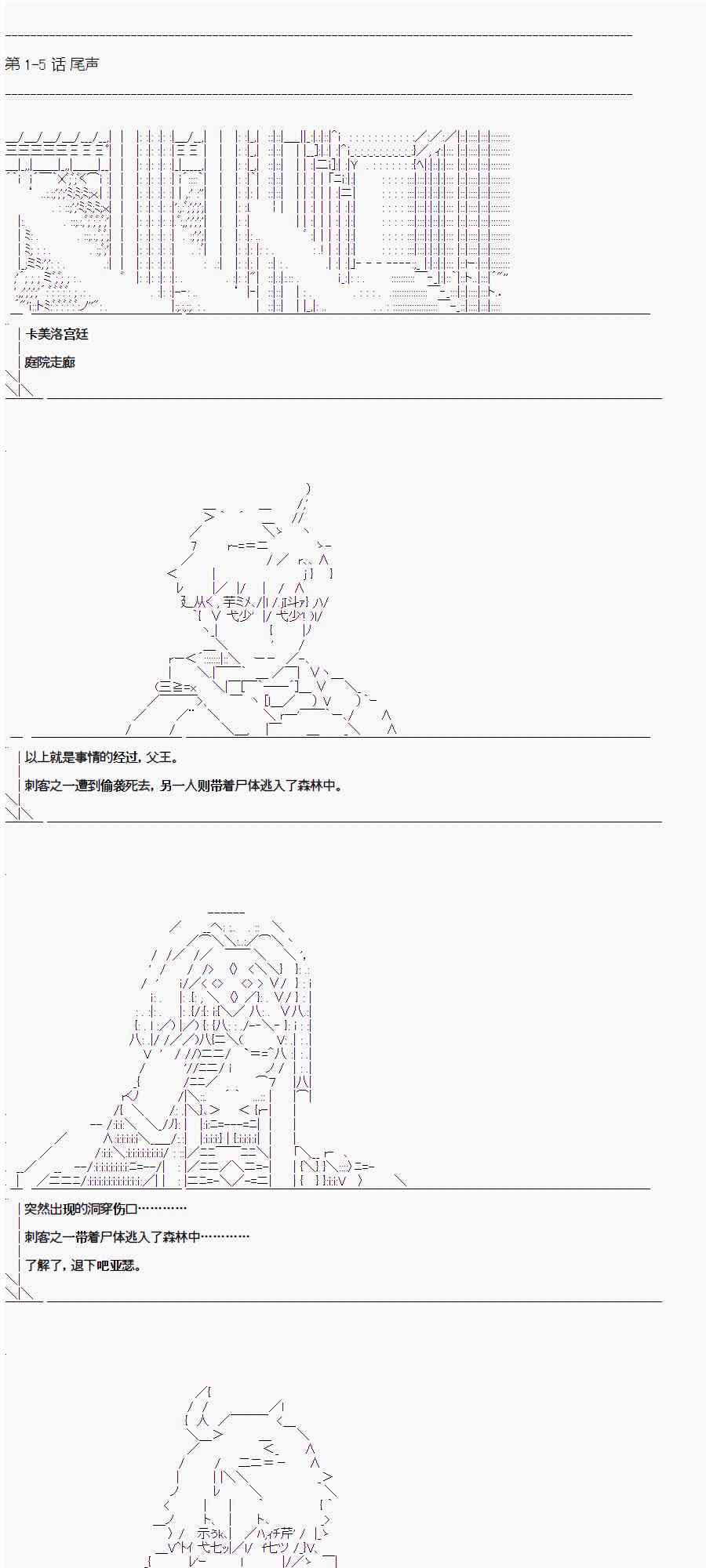 異聞：亞瑟王傳說 - 1.5話 - 1