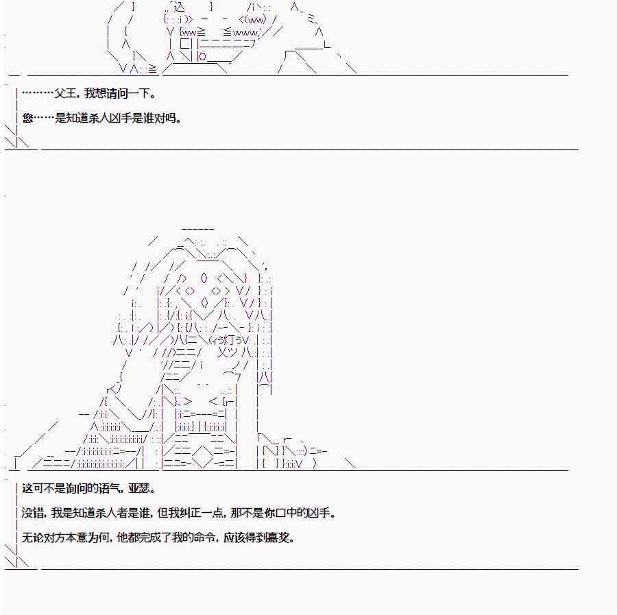 異聞：亞瑟王傳說 - 1.5話 - 2