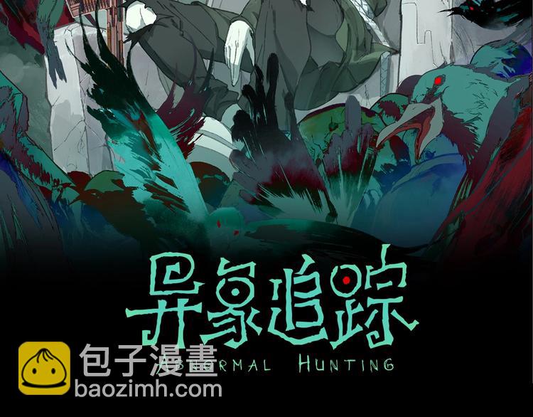 異象追蹤 - 第33話 馬戲團表演🎪(1/2) - 2