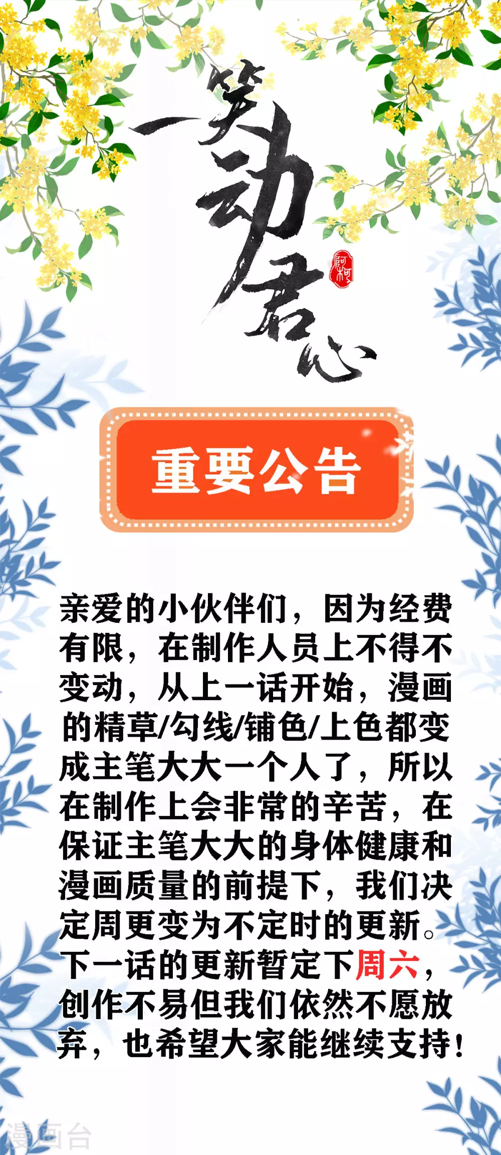 一笑動君心 - 重要公告 人物檔案+重要公告 - 1