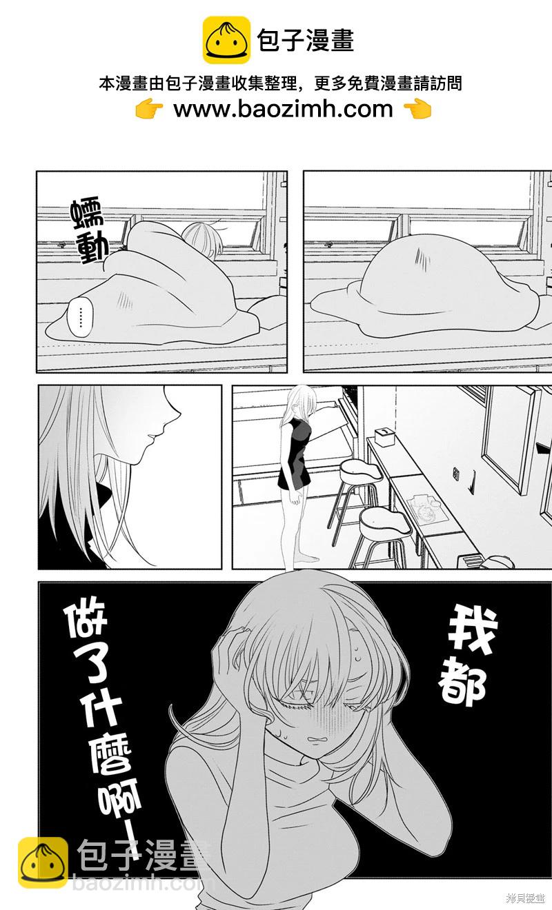 異形頭與人類小姐 - 第06話 - 2